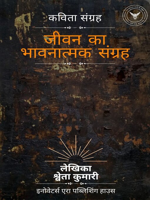 Title details for Jeevan ka Bhavnatmak Sangrah ( Hindi ) by Shweta Kumari - Available